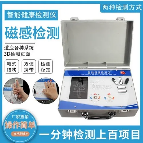 Quantum waek Body Analyzer machine 15 generation কোয়ান্টাম ওয়েক বডি অ্যানালাইজার মেশিন ১৫ প্রজন্ম